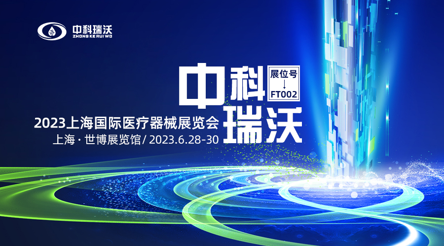 2023上海国际医疗器械展览会即将隆重开展！91看片在线下载与您相约上海世博展览馆