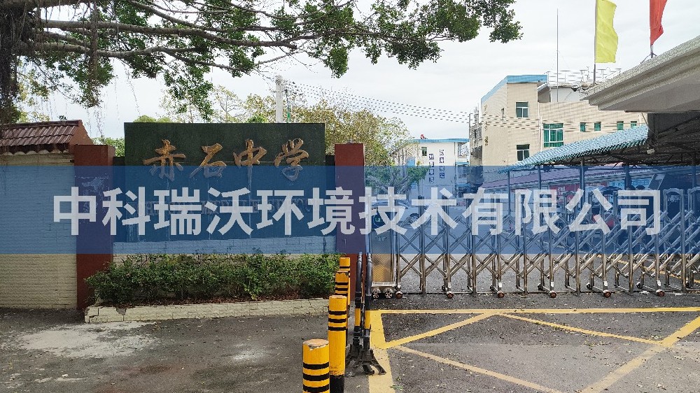 广东省汕尾市海丰县赤石中学91看片免费版污水处理设备